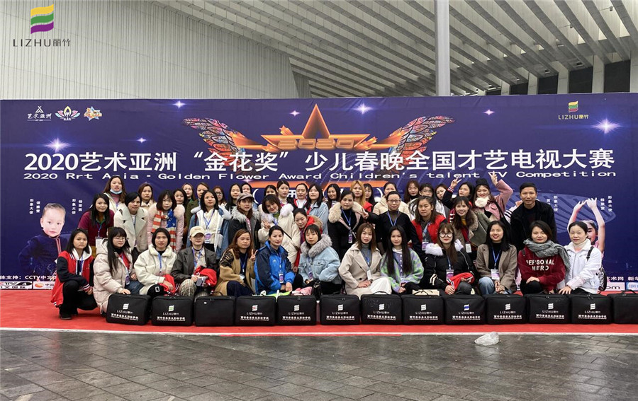麗竹學(xué)?！?020藝術(shù)亞洲少兒春晚全國才藝電視大賽”指定化妝單位