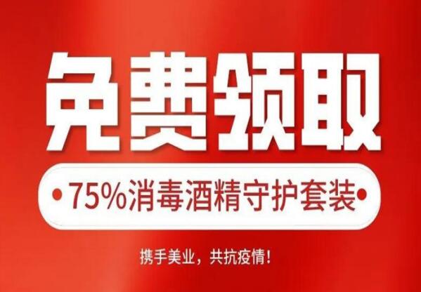 @全國美發(fā)沙龍，快來免費(fèi)領(lǐng)取75%消毒酒精套裝