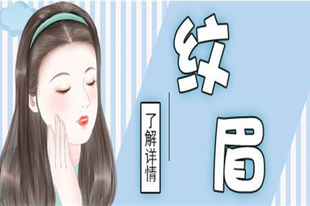 怎樣做好紋眉拿下大單？南寧紋繡學(xué)校教你