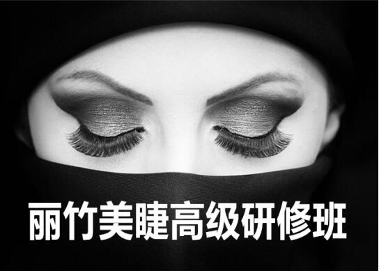 預(yù)告：6月美睫研修班，包材料包教會(huì)