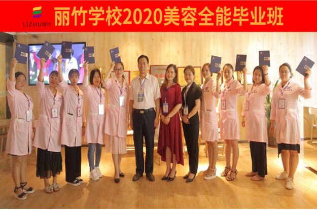 祝福2020美容全能班同學(xué)前程什錦，步步高升
