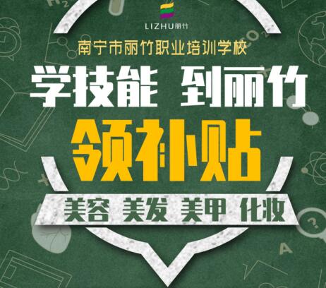 麗竹學技能，領(lǐng)取1800培訓補貼