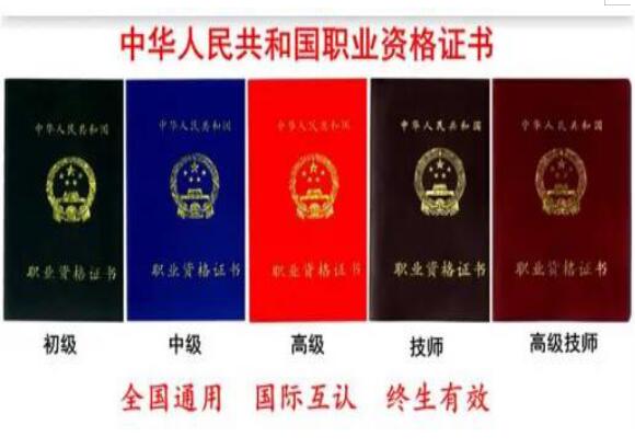 考職業(yè)資格證有什么用？