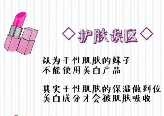 科普：護(hù)膚的十大誤區(qū)，別入坑