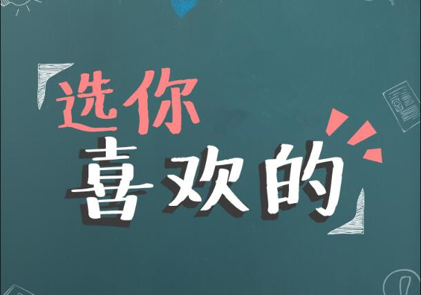 選你喜歡的，快來pck你愛的美妝師
