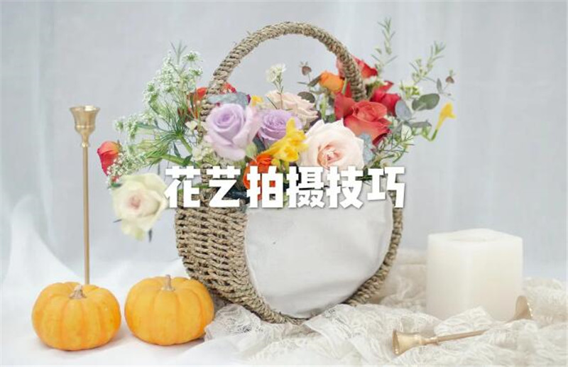 花藝師專業(yè)拍攝手法，讓你的花藝作品錦上添花