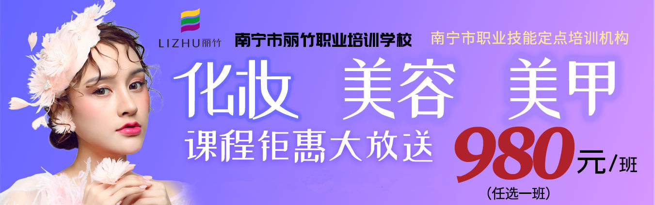 980元，即可任意學(xué)一門美業(yè)技能