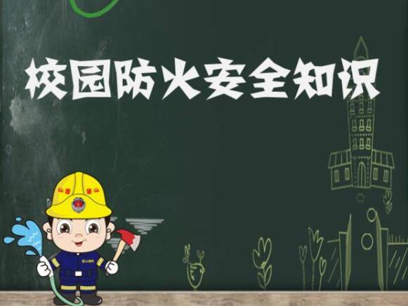 麗竹開展校園防火安全知識宣講會(huì)