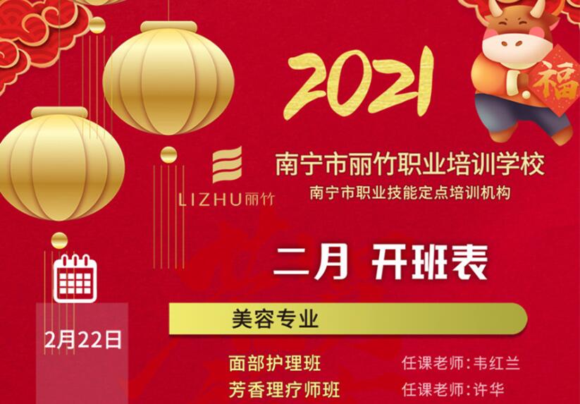 報(bào)名啦！麗竹學(xué)校2月開班表出爐