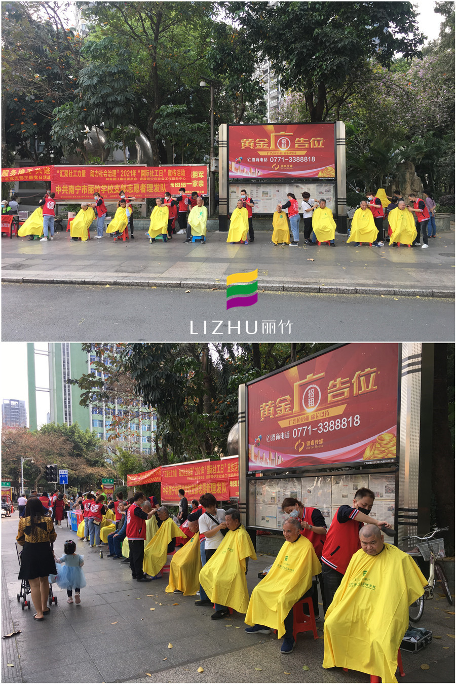 20210317西園轉(zhuǎn)盤理發(fā)活動.jpg