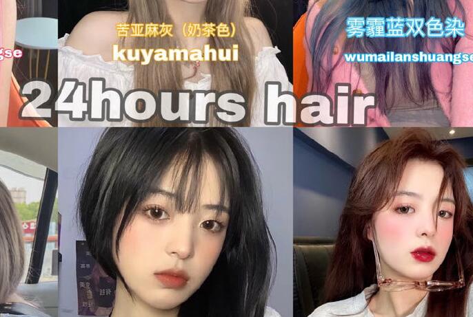 2021年度流行發(fā)色推薦，和南寧正規(guī)美發(fā)學校學起來