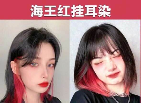 2021大火“掛耳染 ????”發(fā)色，廣西美發(fā)學校為你準備好了