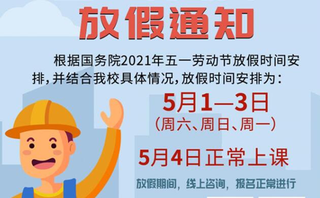 五一假期可以放，招生送福利不能停