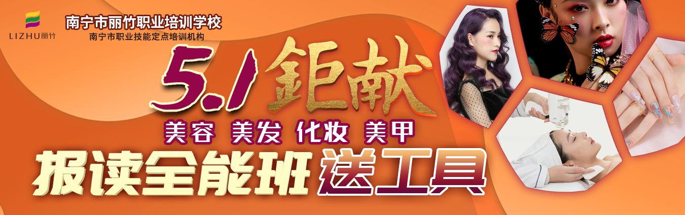 報(bào)讀麗竹學(xué)校全能班，送工具