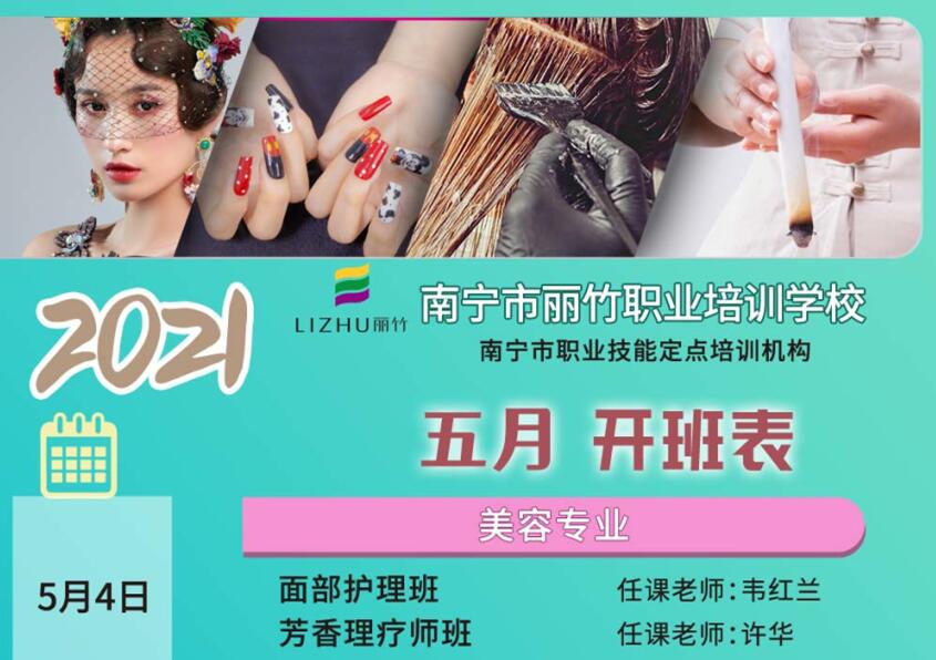 5月課程出爐！讀美容美發(fā)，化妝美甲送工具
