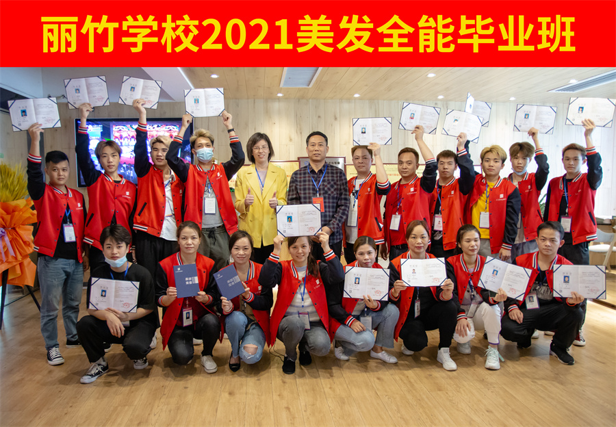 廣西美發(fā)學(xué)校全能班，我們畢業(yè)啦