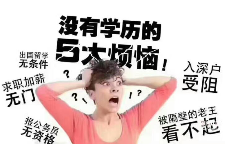 提升學(xué)歷有什么用？有學(xué)歷和無(wú)學(xué)歷的區(qū)別