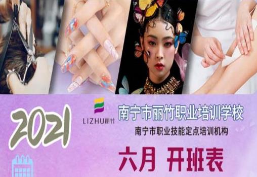 麗竹學(xué)校6月開班表出爐，有你想學(xué)的嗎