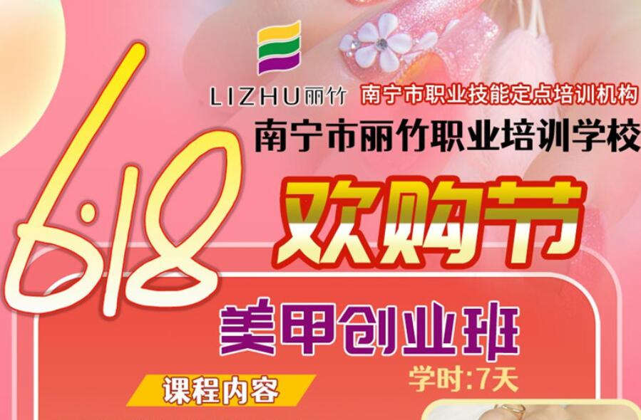 麗竹美甲新課程：美甲創(chuàng)業(yè)班，創(chuàng)業(yè)無煩憂