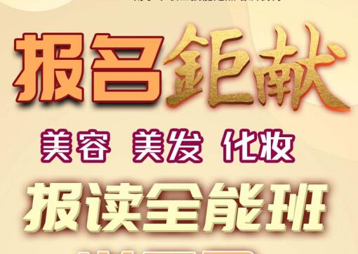 報名就送！麗竹學(xué)校美容，美發(fā)，化妝送工具