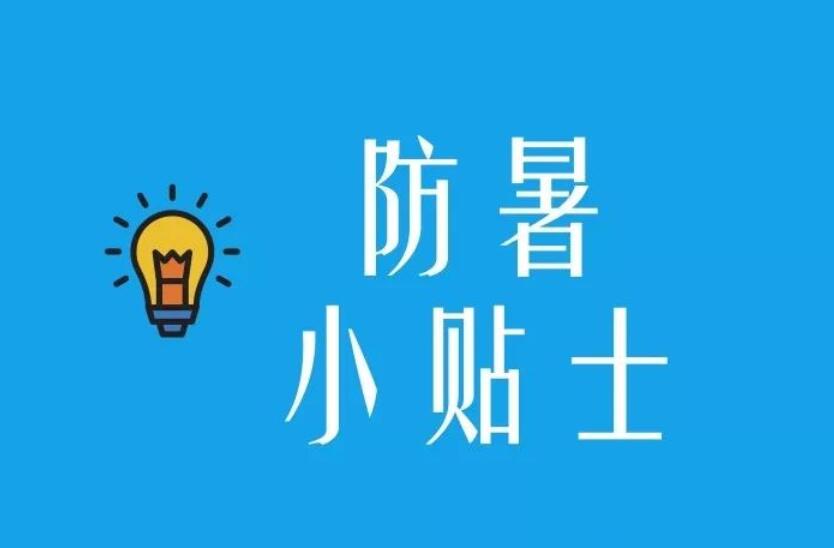 廣西專業(yè)美容培訓學校家教你如何防止中暑