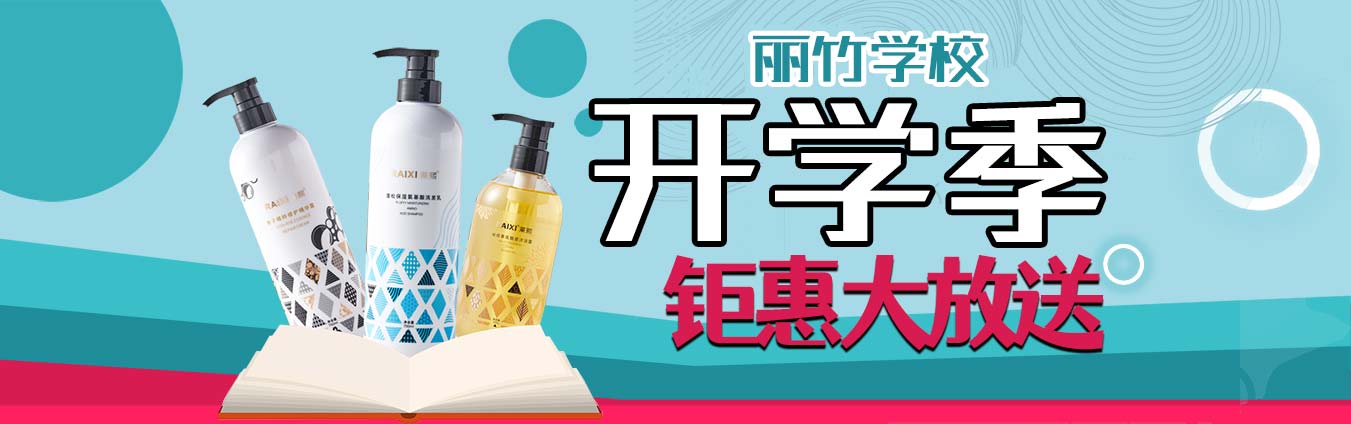 到麗竹學(xué)校報(bào)名學(xué)技能，福利大贈送