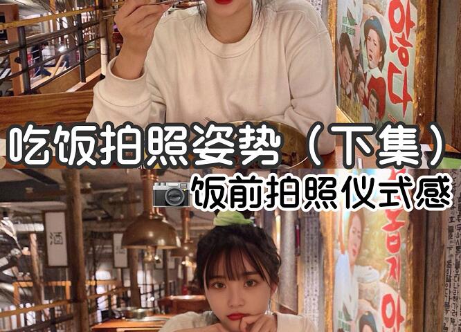 吃飯的拍照技巧，廣西化妝培訓(xùn)機(jī)構(gòu)分享給你