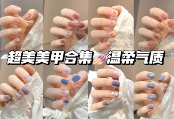 溫柔美甲合輯，快來(lái)南寧美甲學(xué)?？纯窗?>
								
								<span id=
