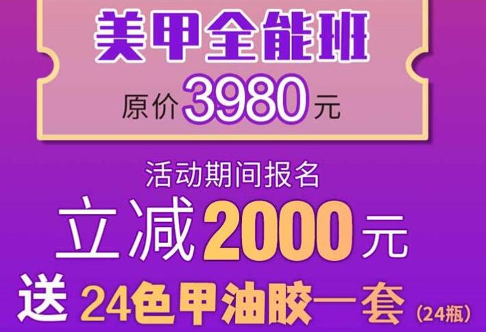 麗竹美甲學(xué)?！皣?guó)慶美甲鉅惠”活動(dòng)