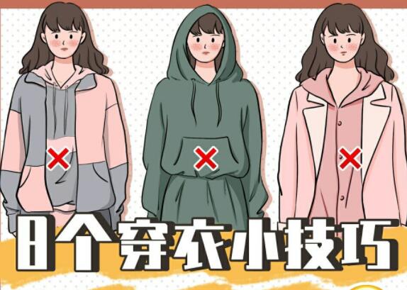 秋冬穿衣攻略，南寧化妝培訓(xùn)機(jī)構(gòu)分享