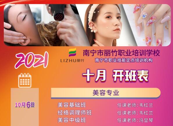 麗竹學(xué)校10月開班，報(bào)讀美甲學(xué)費(fèi)大跳價(jià)