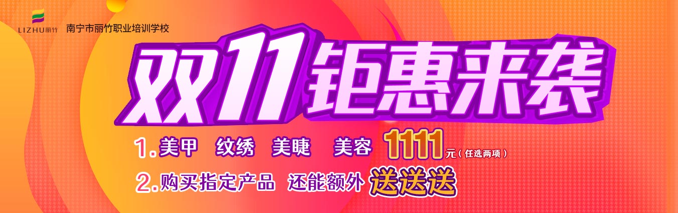 麗竹學(xué)?！半p十一歡樂購”
