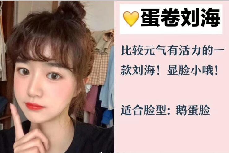 你的臉型適合法式劉海和八字劉海嗎？