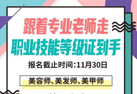 南寧哪里考美容美發(fā)師師職業(yè)資格證？麗竹12月考證班報(bào)名