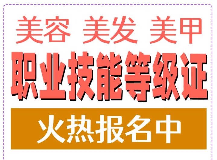 南寧美容師資格證怎么考？南寧美發(fā)師資格證怎么考？