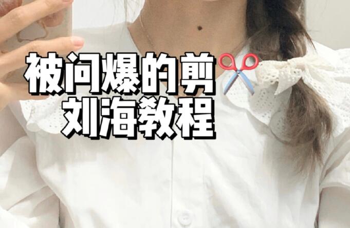 法式劉海教程，廣西理發(fā)基礎(chǔ)學校給你準備
