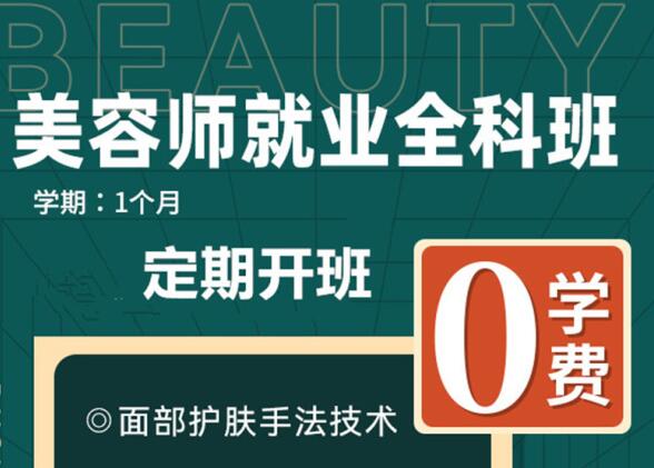 “0”學費學美容，到麗竹美容學校