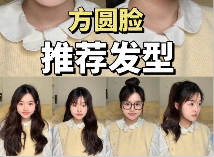 專為方圓臉女孩準(zhǔn)備的發(fā)型，廣西美發(fā)職業(yè)學(xué)院分享