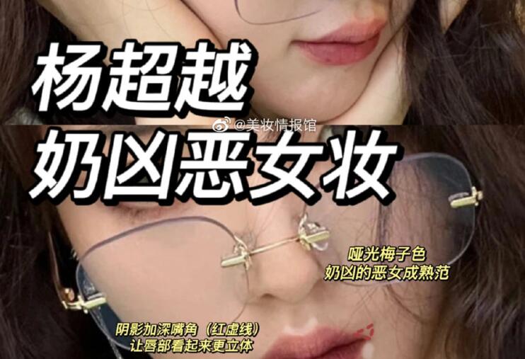 楊超越奶兇惡女妝，南寧教化妝時(shí)尚的培訓(xùn)分享教程