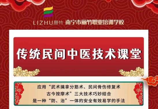廣西哪里可以學中醫(yī)推拿？來麗竹學校中醫(yī)推拿培訓班班