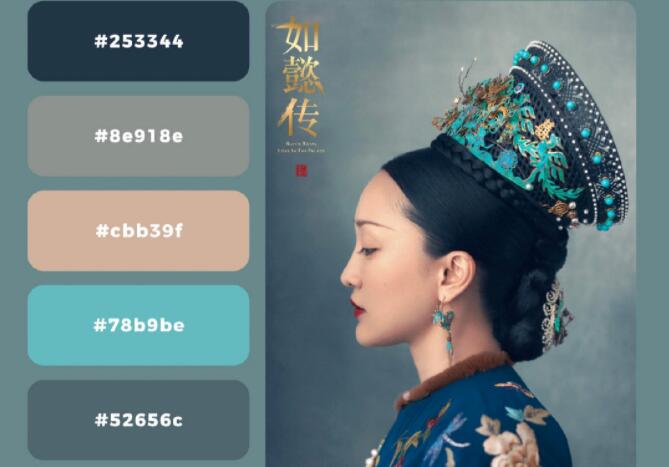 跟著如懿傳學(xué)配色，低飽和度的對比色絕絕子
