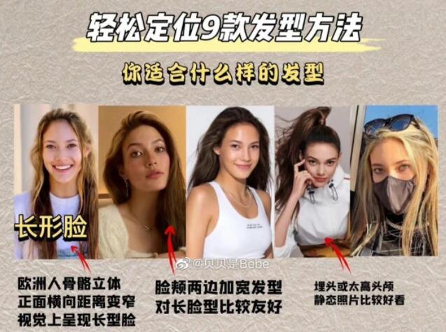 9種方法教你找到適合的發(fā)型，網(wǎng)紅發(fā)型推薦