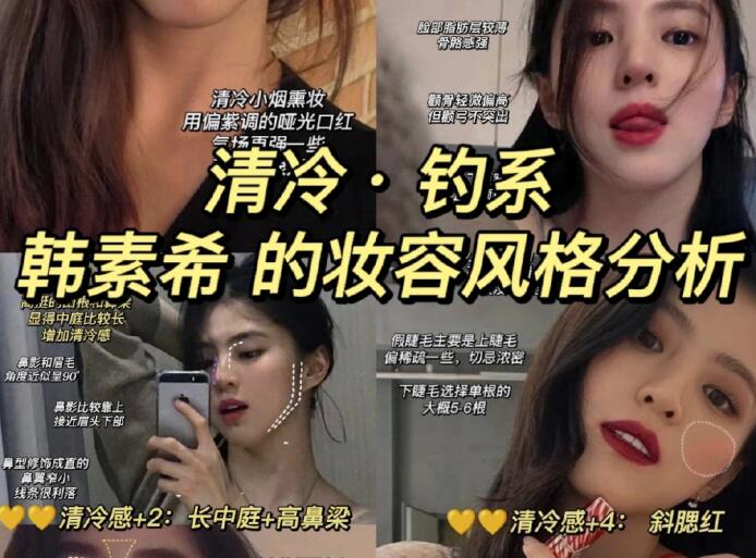 清冷釣系拽姐妝容教程，南寧網(wǎng)紅妝容分析