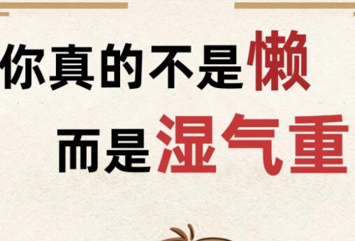濕氣重怎么辦？南寧美容養(yǎng)生培訓(xùn)學(xué)校教你幾招