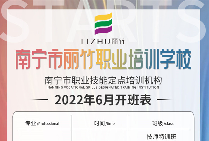 麗竹學(xué)校6月課程安排，歡迎大家報(bào)讀