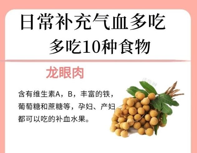 日常補(bǔ)氣血的食物，南寧美容養(yǎng)生學(xué)校告訴你