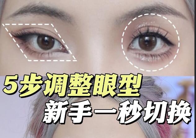 雙眼放大術教程，廣西彩妝培訓教程眼妝