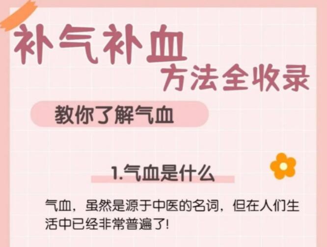 補氣補血方法，廣西美容養(yǎng)顏培訓班全收錄