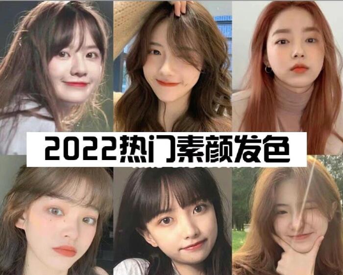 2022熱門素顏顯白發(fā)色，廣西美發(fā)造型培訓(xùn)學(xué)校推薦