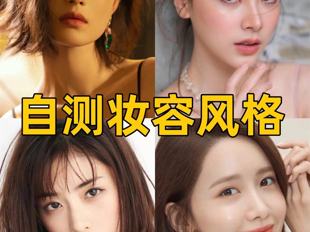 中、日、韓、泰妝容特點，你適合哪種？